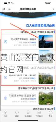 黄山景区门票预约官网