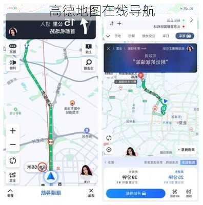 高德地图在线导航