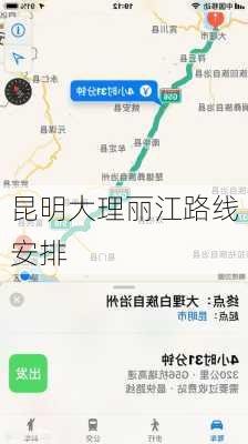 昆明大理丽江路线安排