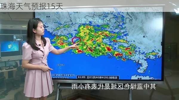 珠海天气预报15天