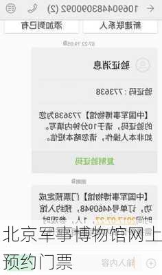 北京军事博物馆网上预约门票