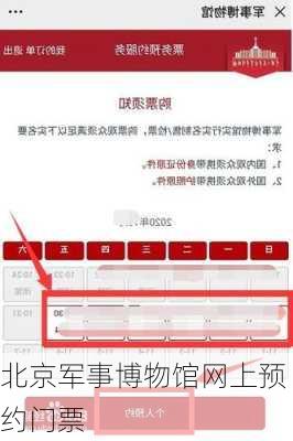 北京军事博物馆网上预约门票