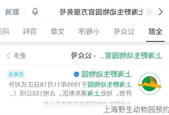 上海野生动物园预约