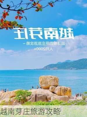 越南芽庄旅游攻略