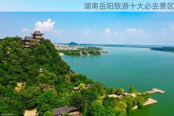 湖南岳阳旅游十大必去景区