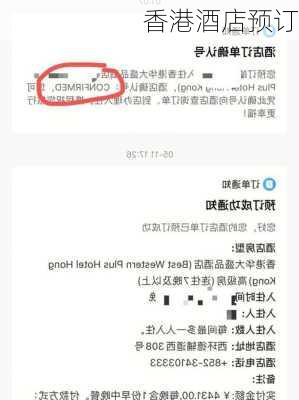 香港酒店预订