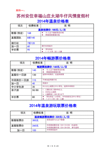 苏州旅游团报价表