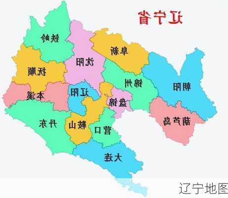 辽宁地图