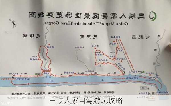 三峡人家自驾游玩攻略