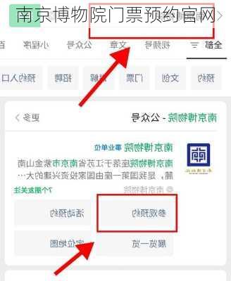 南京博物院门票预约官网