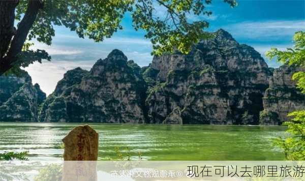 现在可以去哪里旅游