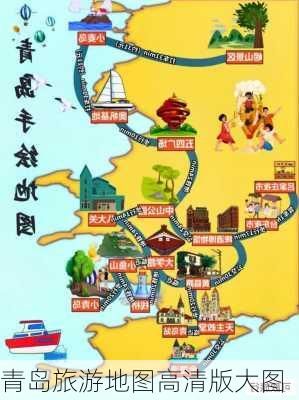 青岛旅游地图高清版大图