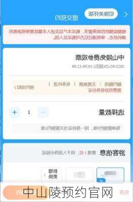 中山陵预约官网