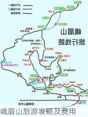 峨眉山旅游攻略及费用