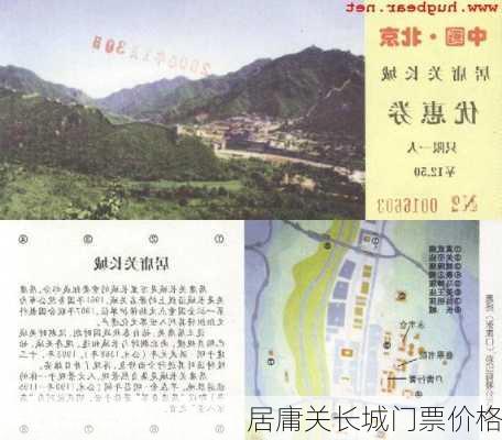 居庸关长城门票价格