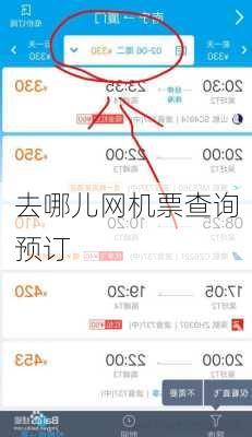 去哪儿网机票查询预订