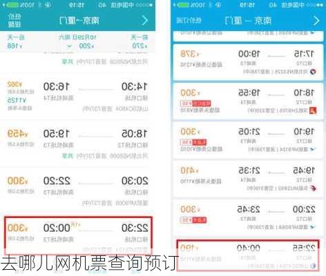 去哪儿网机票查询预订