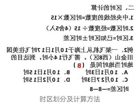 时区划分及计算方法