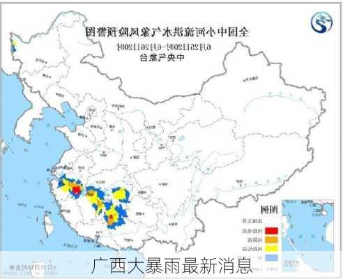 广西大暴雨最新消息