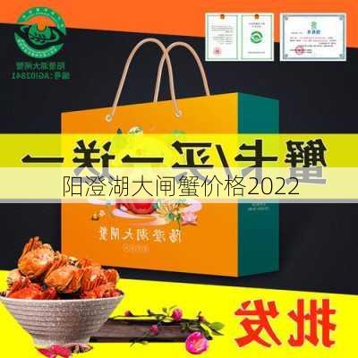 阳澄湖大闸蟹价格2022