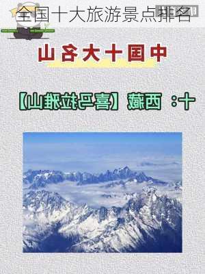 全国十大旅游景点排名