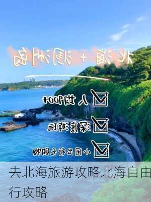 去北海旅游攻略北海自由行攻略