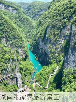 湖南张家界旅游景区