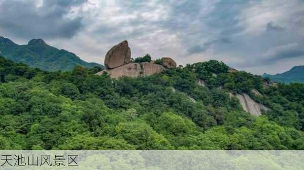 天池山风景区