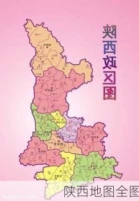 陕西地图全图