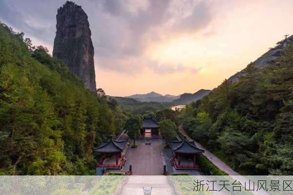 浙江天台山风景区