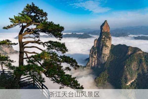 浙江天台山风景区