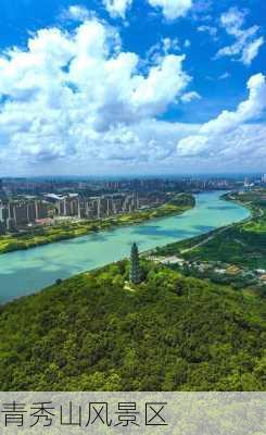 青秀山风景区