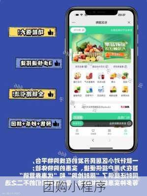 团购小程序
