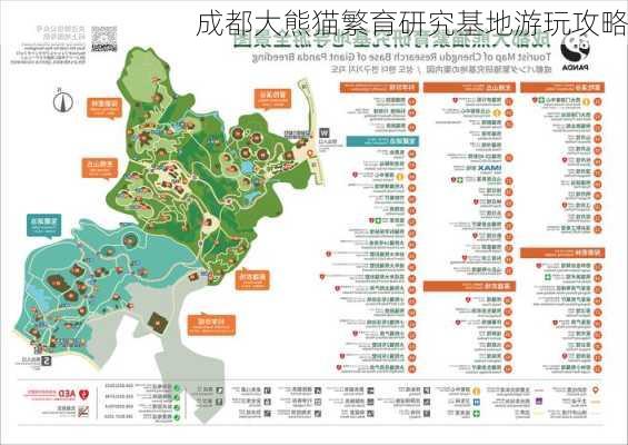 成都大熊猫繁育研究基地游玩攻略