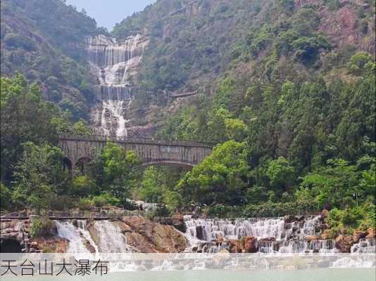 天台山大瀑布