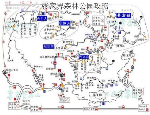 张家界森林公园攻略