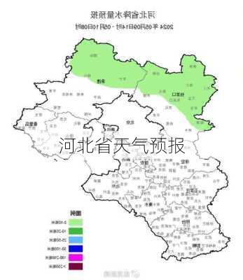 河北省天气预报