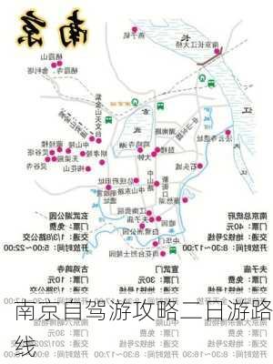 南京自驾游攻略二日游路线