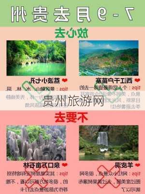 贵州旅游网