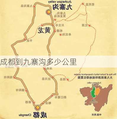 成都到九寨沟多少公里