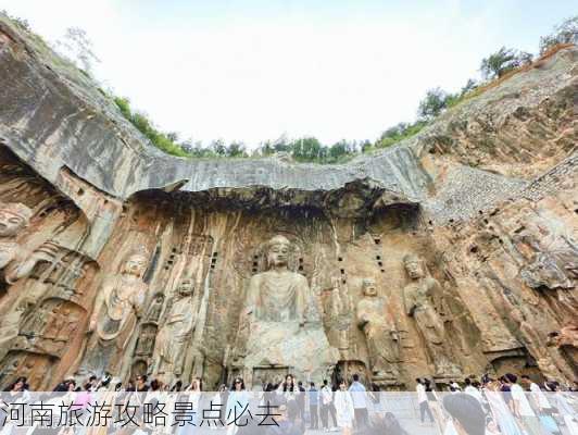 河南旅游攻略景点必去