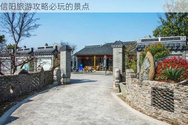 信阳旅游攻略必玩的景点