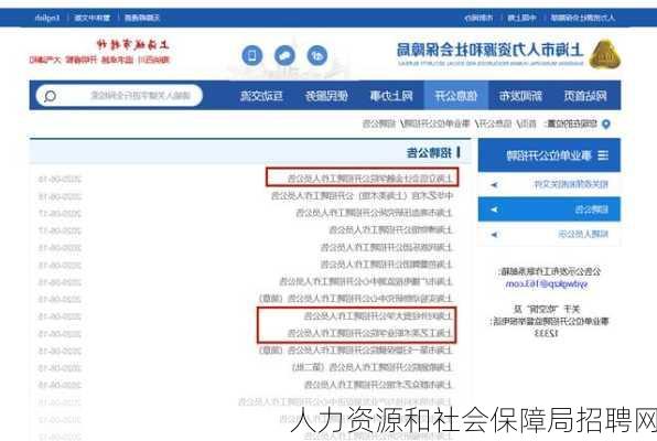 人力资源和社会保障局招聘网