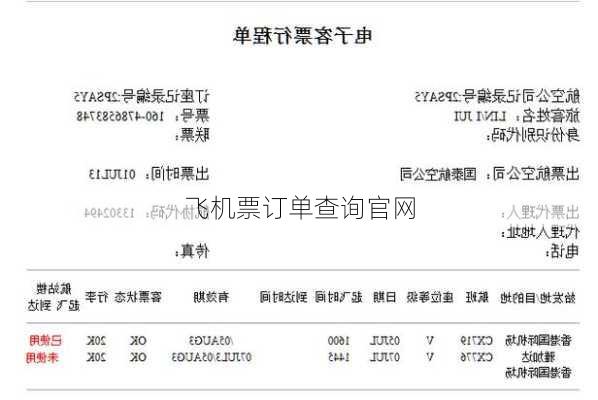 飞机票订单查询官网