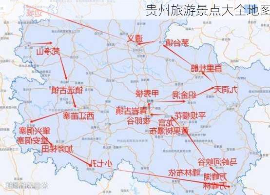 贵州旅游景点大全地图