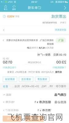 飞机票查询官网