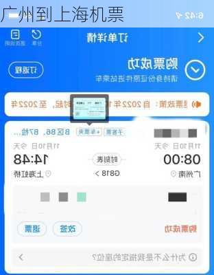 广州到上海机票
