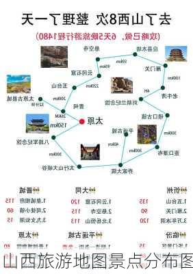 山西旅游地图景点分布图