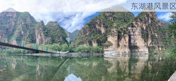 东湖港风景区