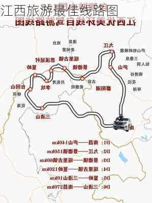 江西旅游最佳线路图